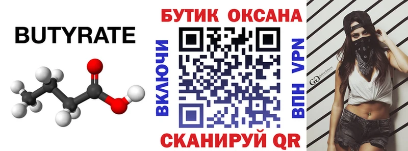 гидра вход  Дыгулыбгей  Бутират бутандиол  купить  сайты 